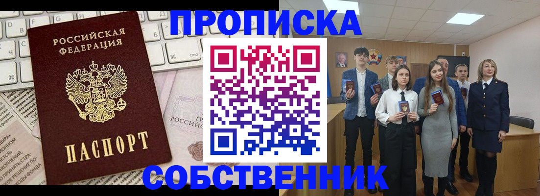 временная регистрация купить в Оренбургской области